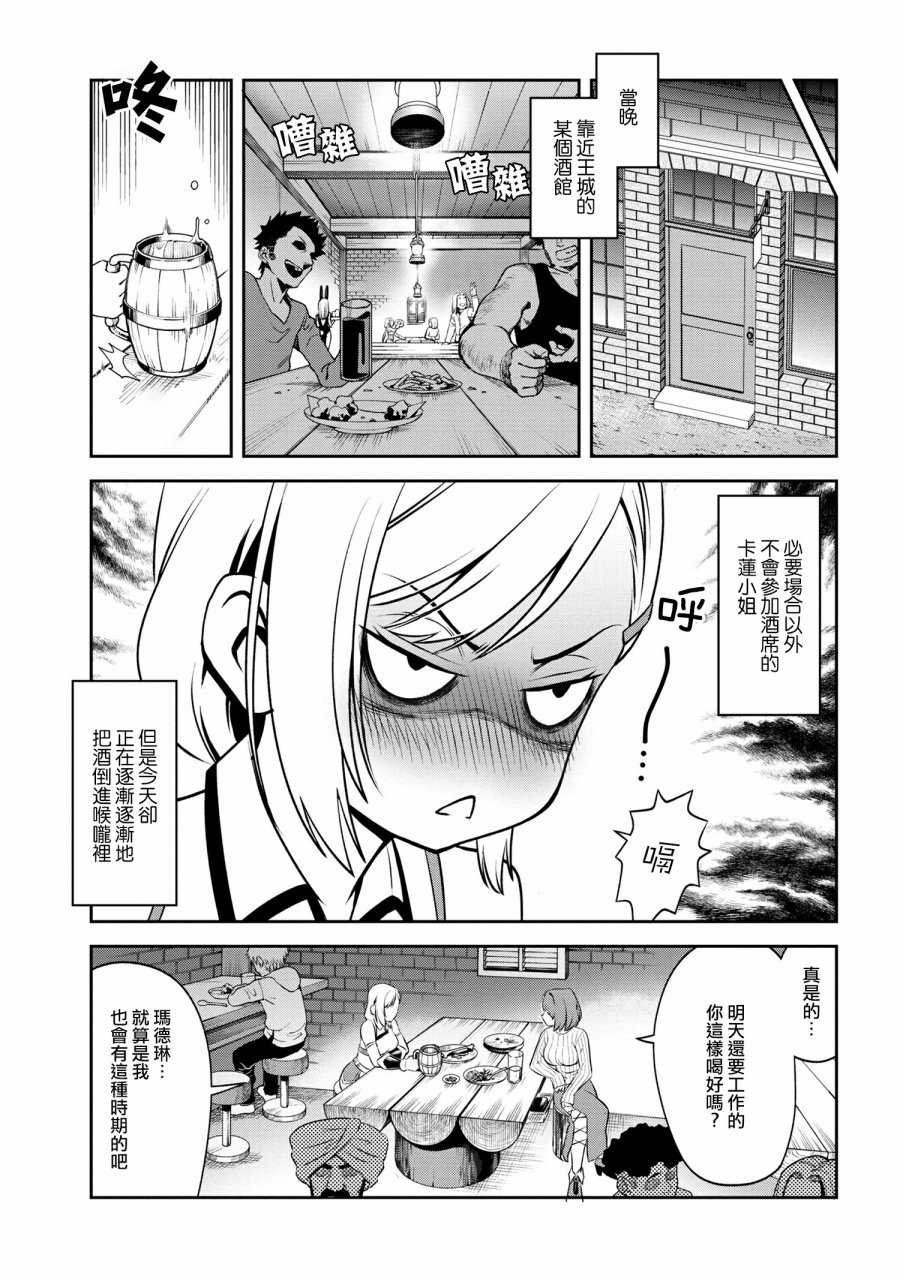 年上的精英女骑士只在我面前表现得可爱韩漫全集-第01话无删减无遮挡章节图片 