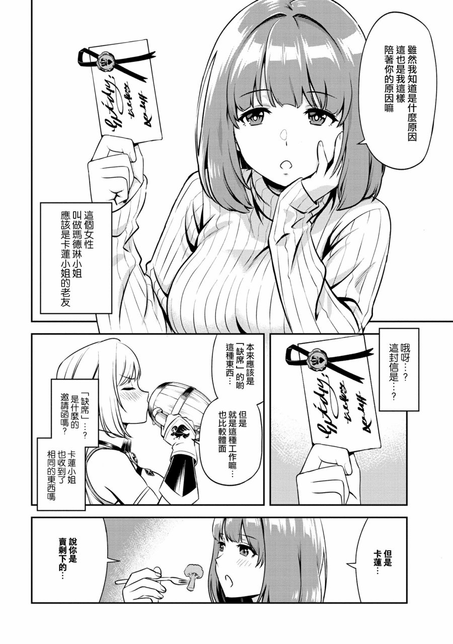 年上的精英女骑士只在我面前表现得可爱韩漫全集-第01话无删减无遮挡章节图片 