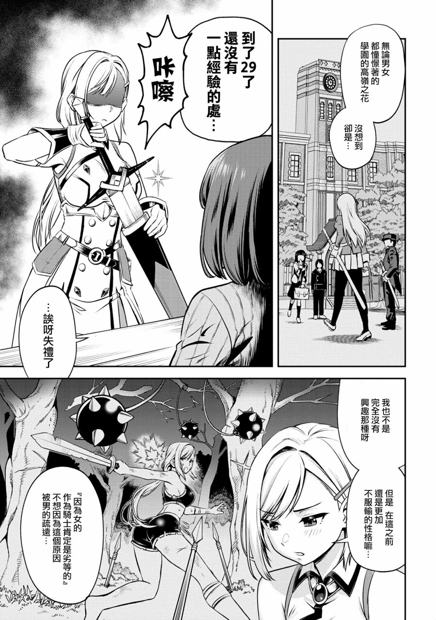 年上的精英女骑士只在我面前表现得可爱韩漫全集-第01话无删减无遮挡章节图片 