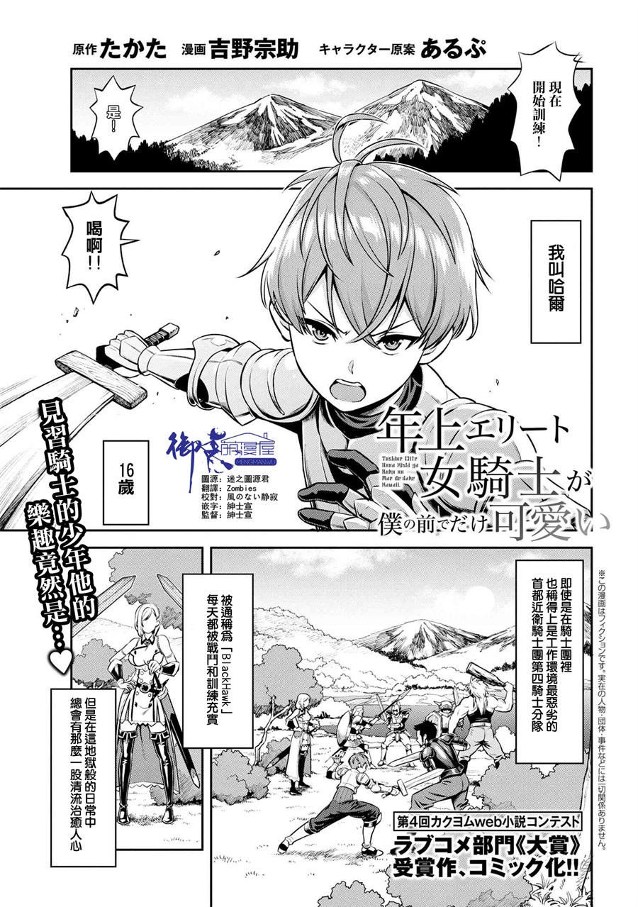 年上的精英女骑士只在我面前表现得可爱韩漫全集-第0话无删减无遮挡章节图片 