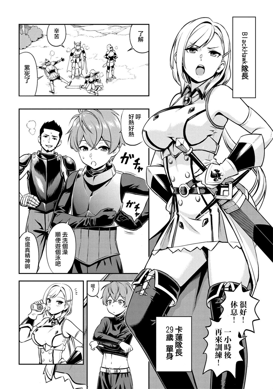 年上的精英女骑士只在我面前表现得可爱韩漫全集-第0话无删减无遮挡章节图片 