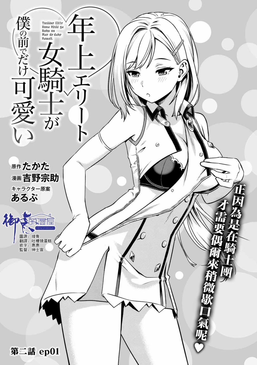 年上的精英女骑士只在我面前表现得可爱韩漫全集-第2.1话无删减无遮挡章节图片 