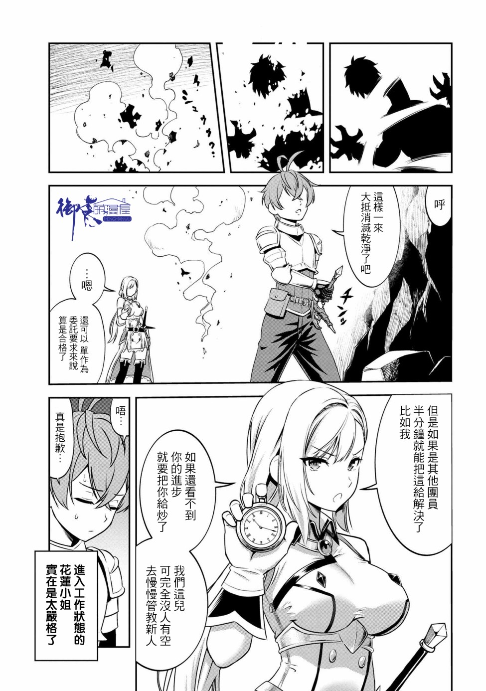 年上的精英女骑士只在我面前表现得可爱韩漫全集-第2.1话无删减无遮挡章节图片 