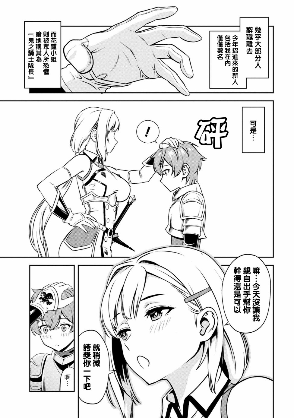 年上的精英女骑士只在我面前表现得可爱韩漫全集-第2.1话无删减无遮挡章节图片 