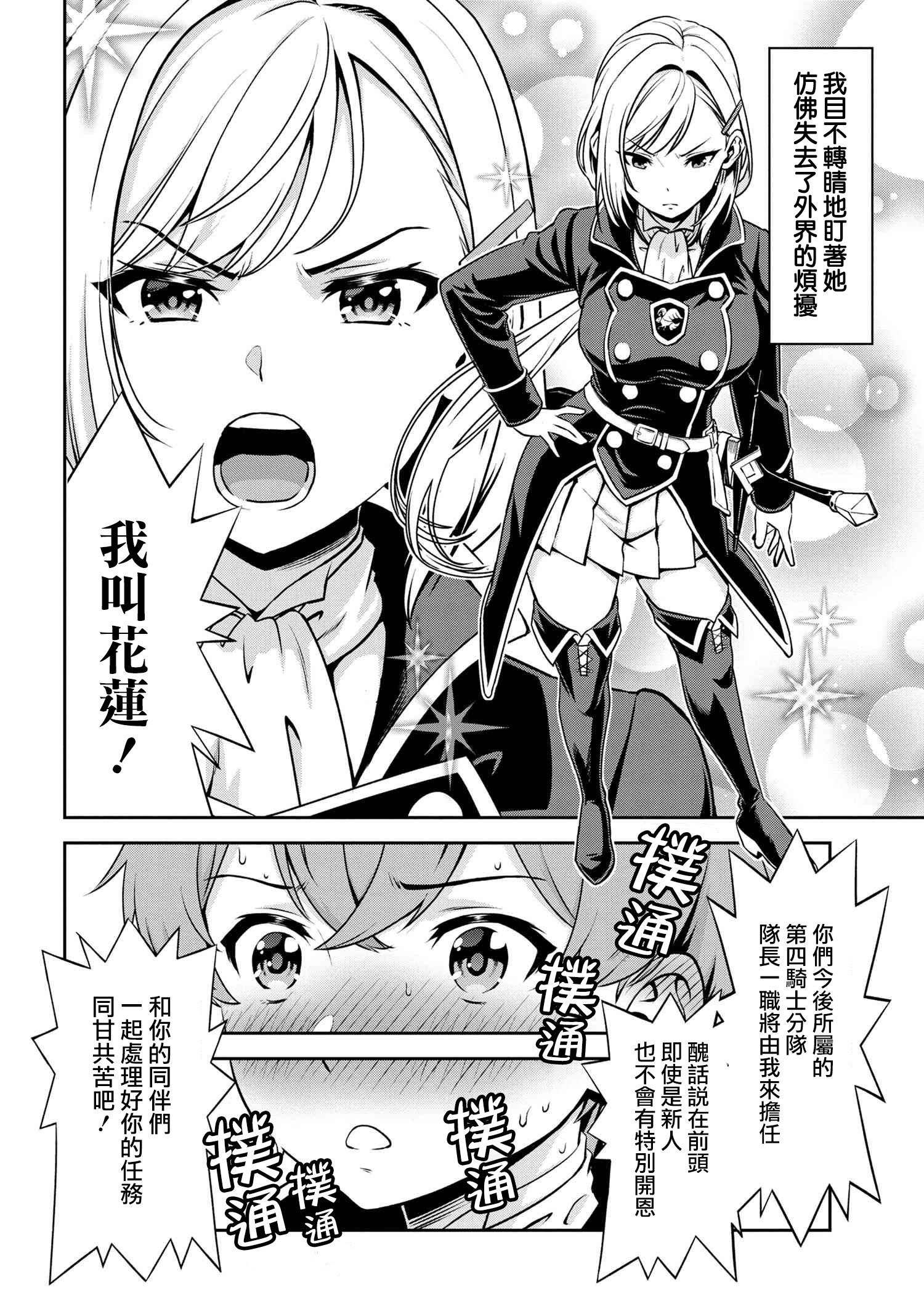 年上的精英女骑士只在我面前表现得可爱韩漫全集-第1.1话无删减无遮挡章节图片 