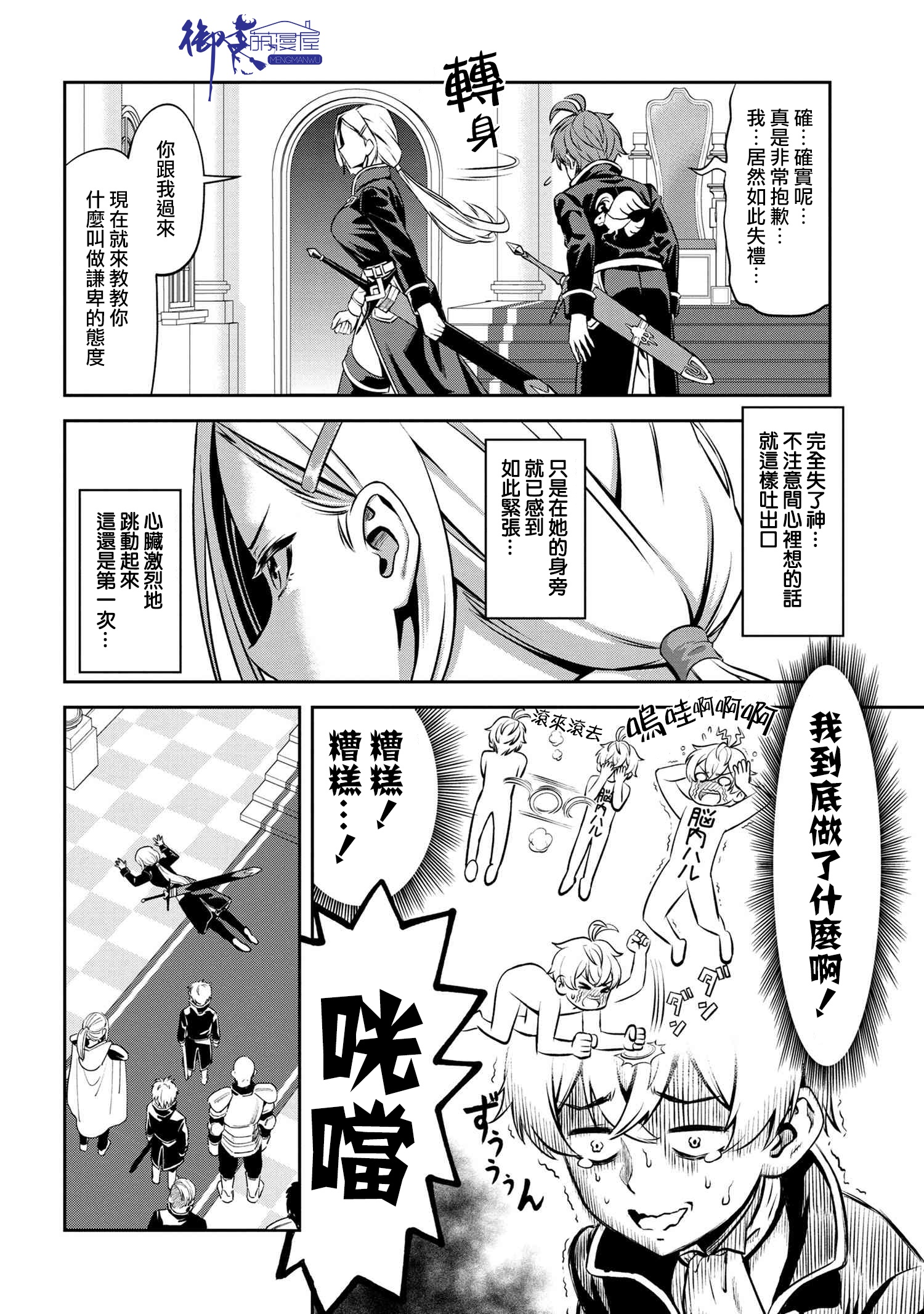 年上的精英女骑士只在我面前表现得可爱韩漫全集-第1.1话无删减无遮挡章节图片 