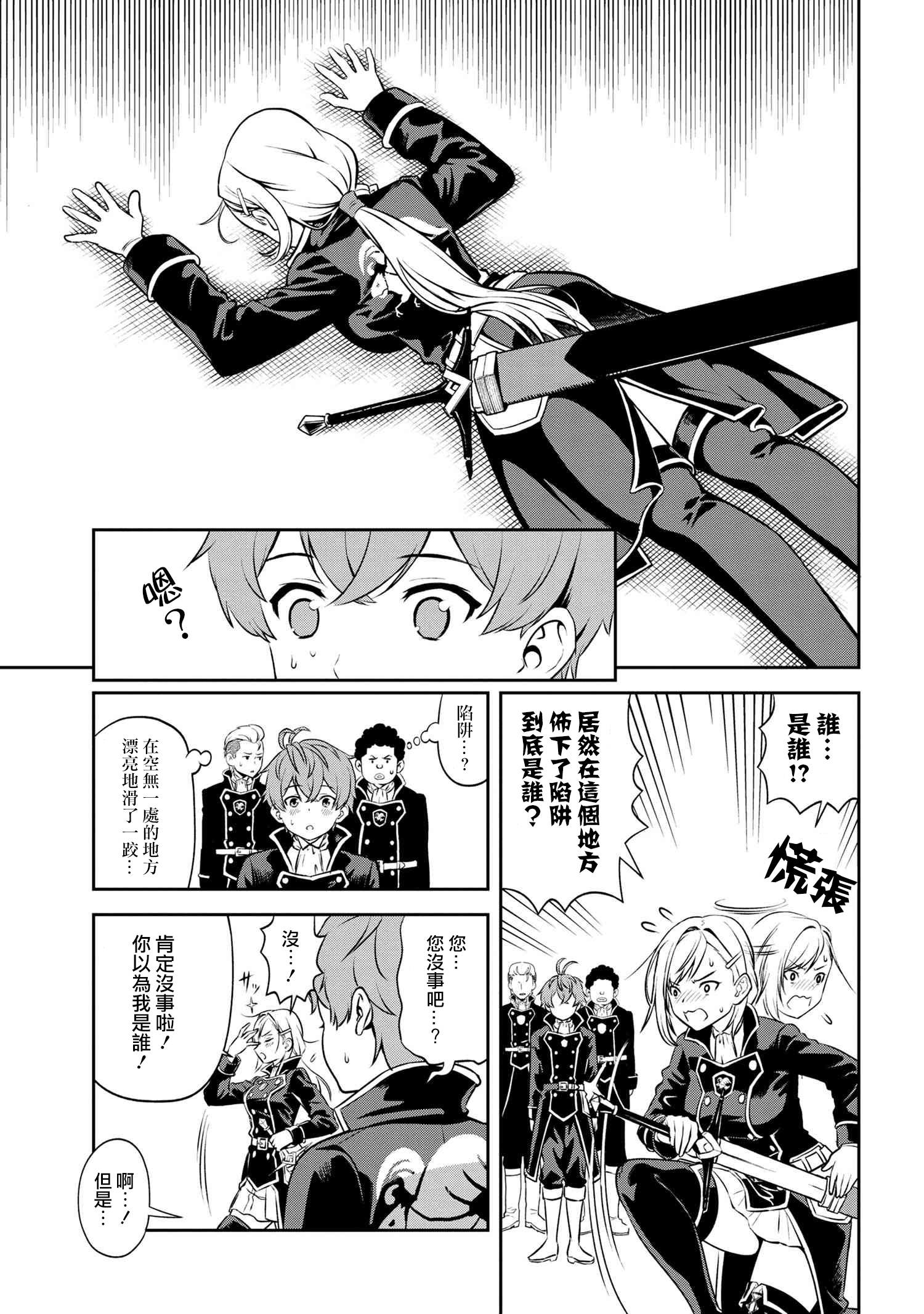 年上的精英女骑士只在我面前表现得可爱韩漫全集-第1.1话无删减无遮挡章节图片 