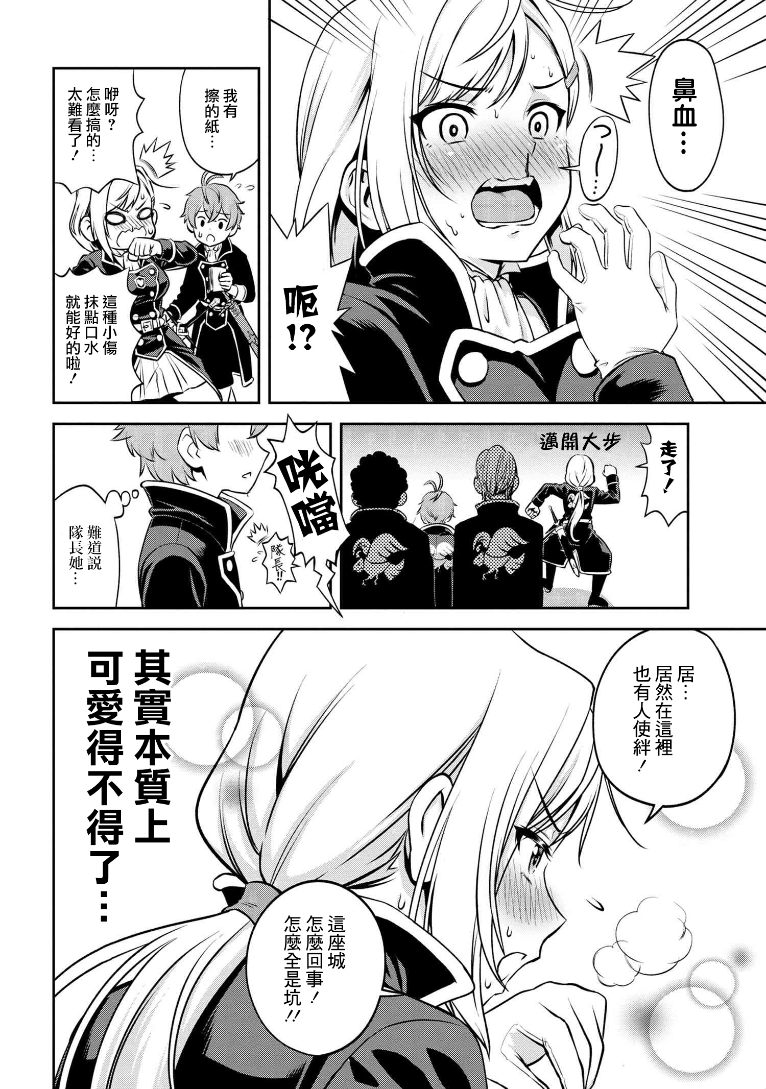 年上的精英女骑士只在我面前表现得可爱韩漫全集-第1.1话无删减无遮挡章节图片 