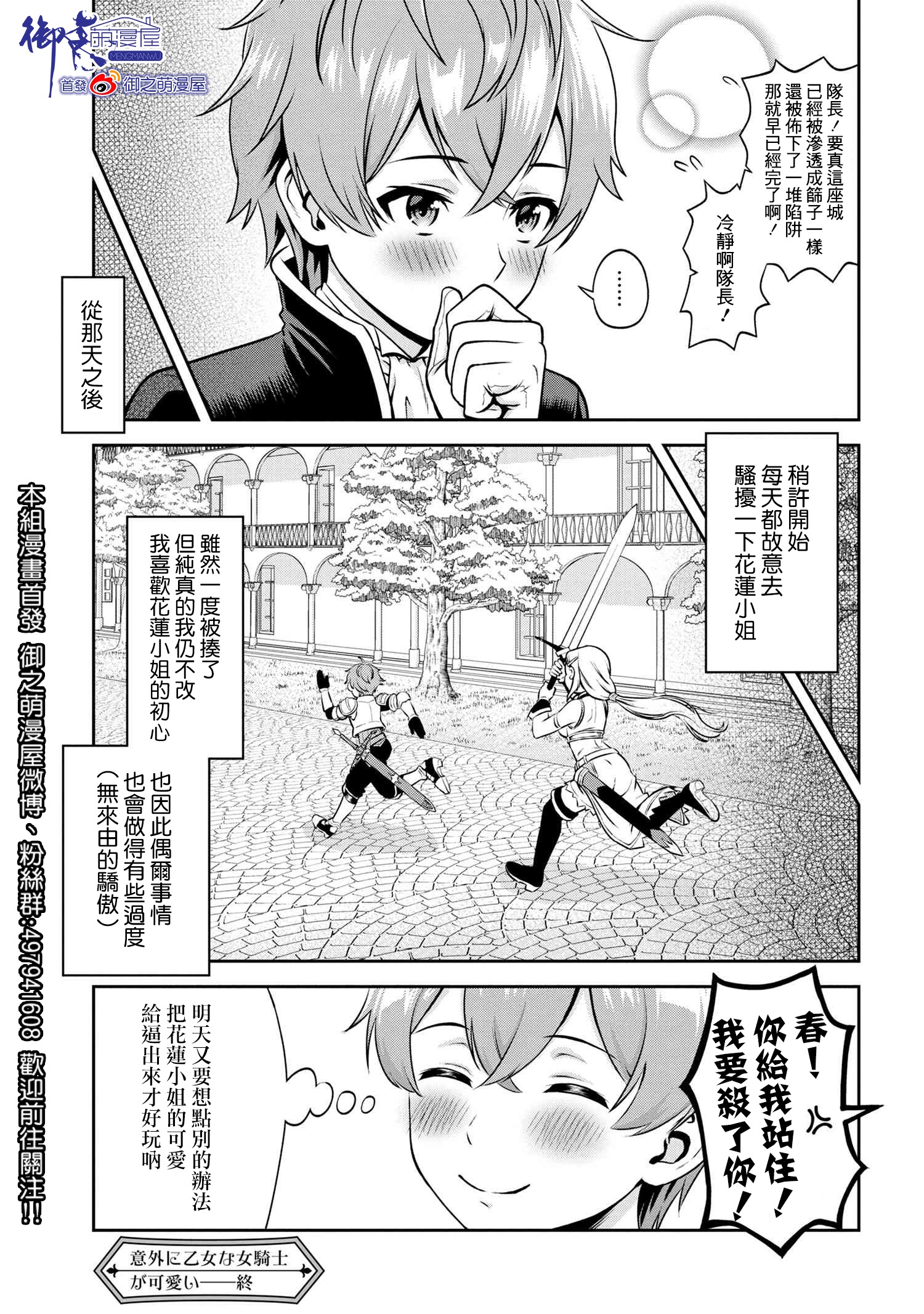 年上的精英女骑士只在我面前表现得可爱韩漫全集-第1.1话无删减无遮挡章节图片 