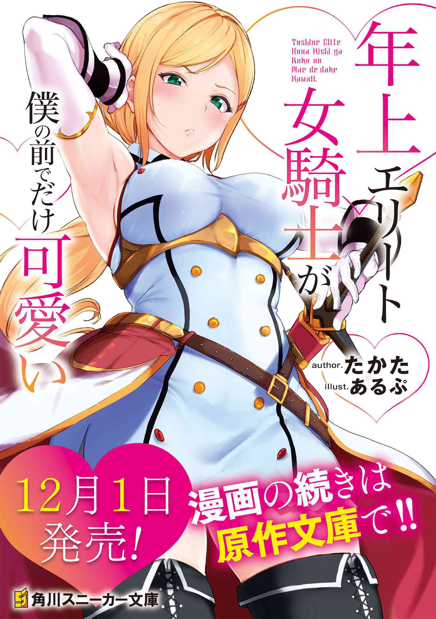 年上的精英女骑士只在我面前表现得可爱韩漫全集-第1.1话无删减无遮挡章节图片 