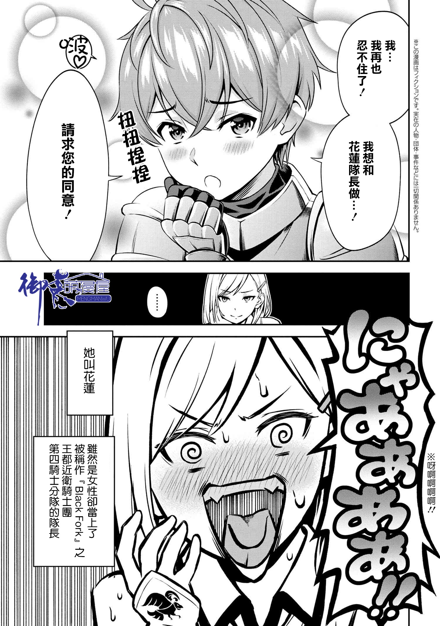 年上的精英女骑士只在我面前表现得可爱韩漫全集-第1.1话无删减无遮挡章节图片 