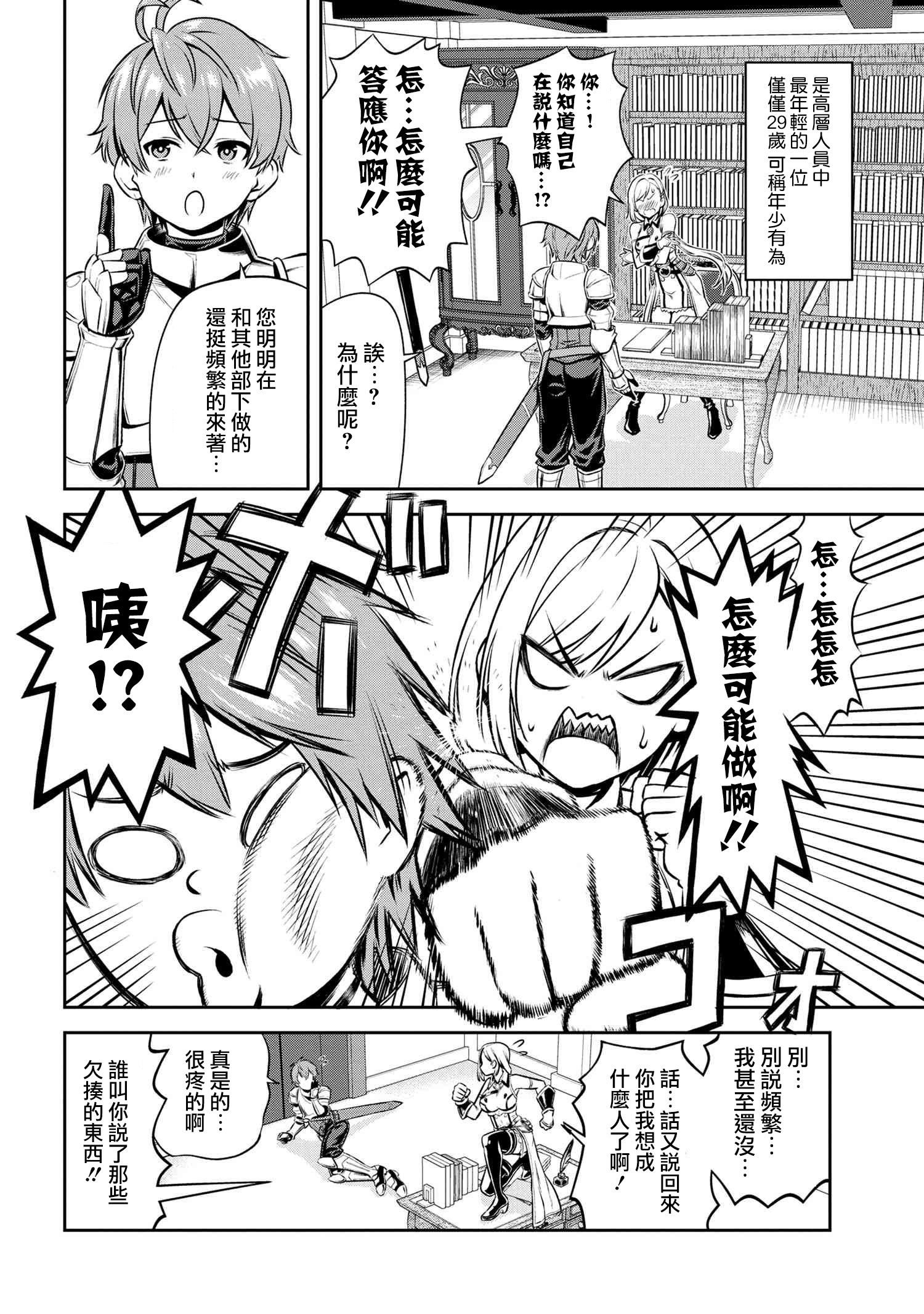 年上的精英女骑士只在我面前表现得可爱韩漫全集-第1.1话无删减无遮挡章节图片 