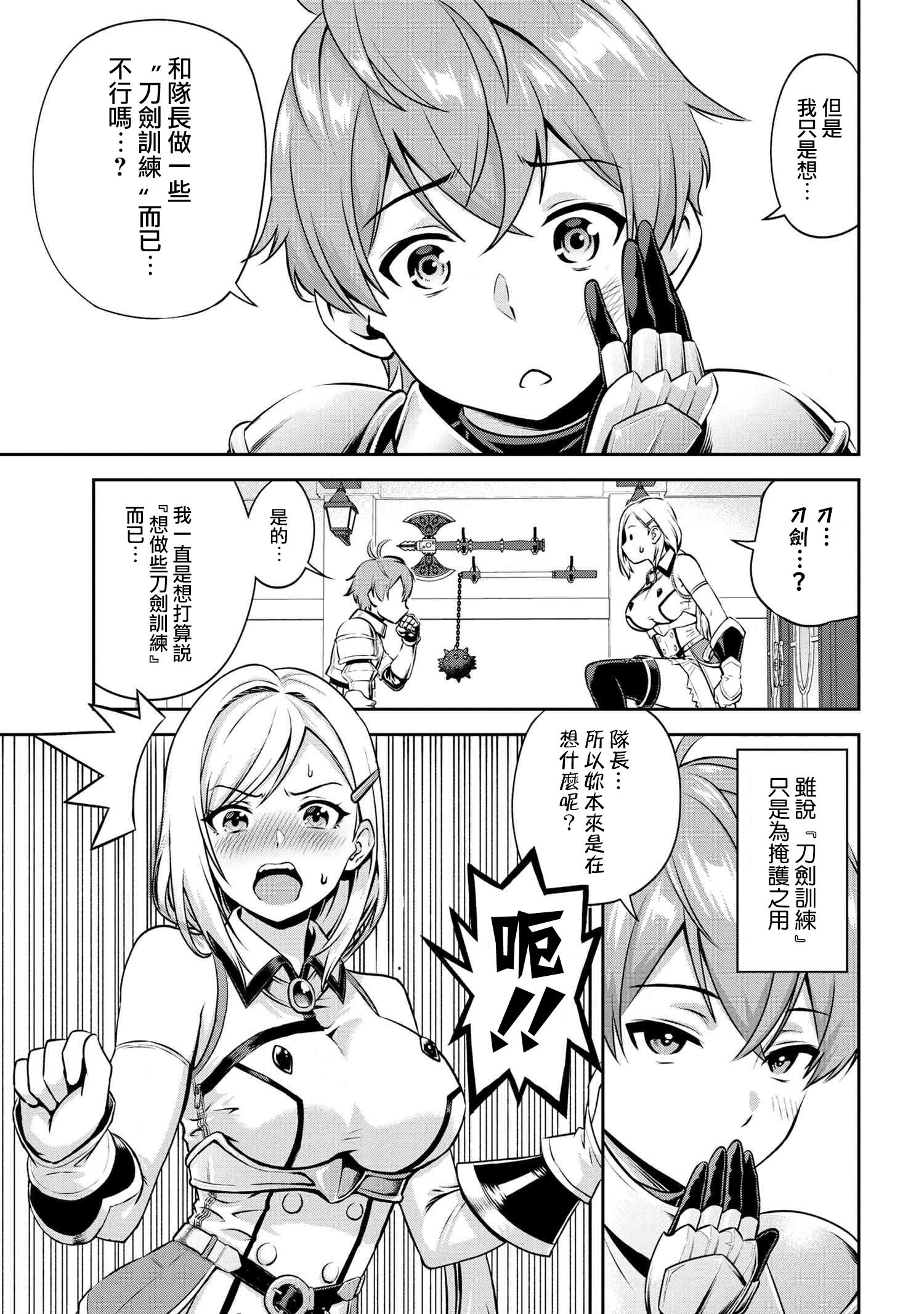 年上的精英女骑士只在我面前表现得可爱韩漫全集-第1.1话无删减无遮挡章节图片 