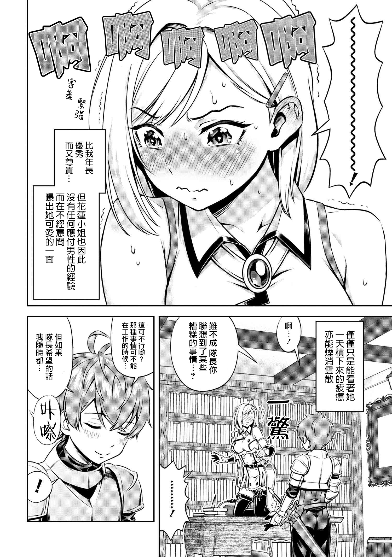 年上的精英女骑士只在我面前表现得可爱韩漫全集-第1.1话无删减无遮挡章节图片 
