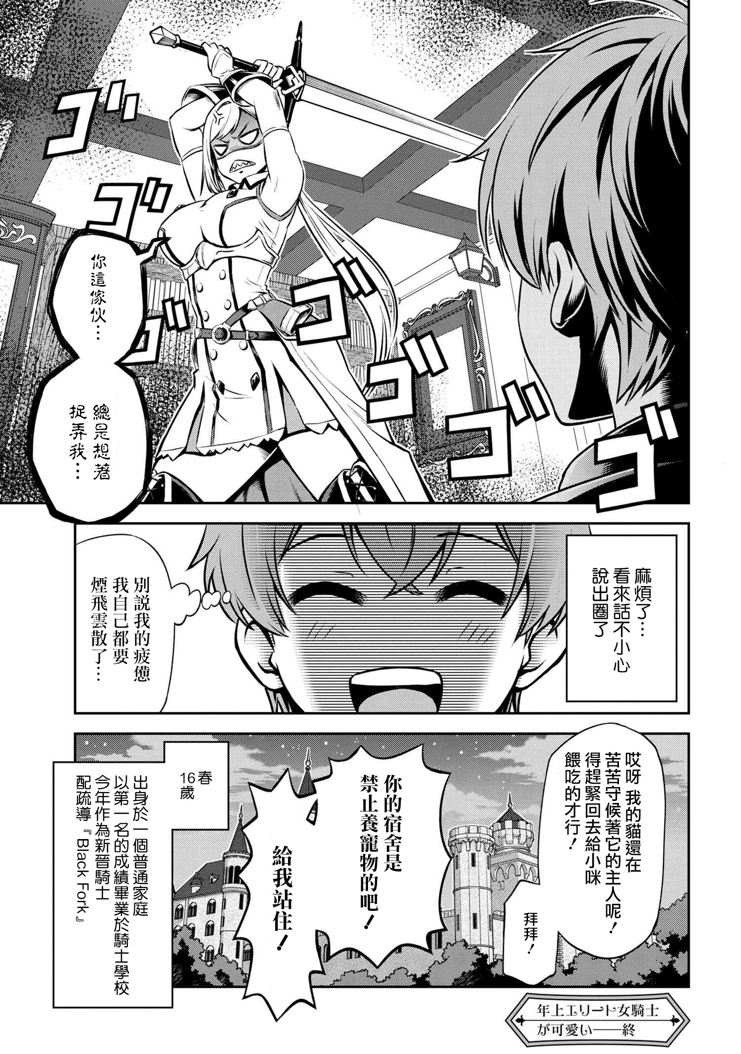 年上的精英女骑士只在我面前表现得可爱韩漫全集-第1.1话无删减无遮挡章节图片 