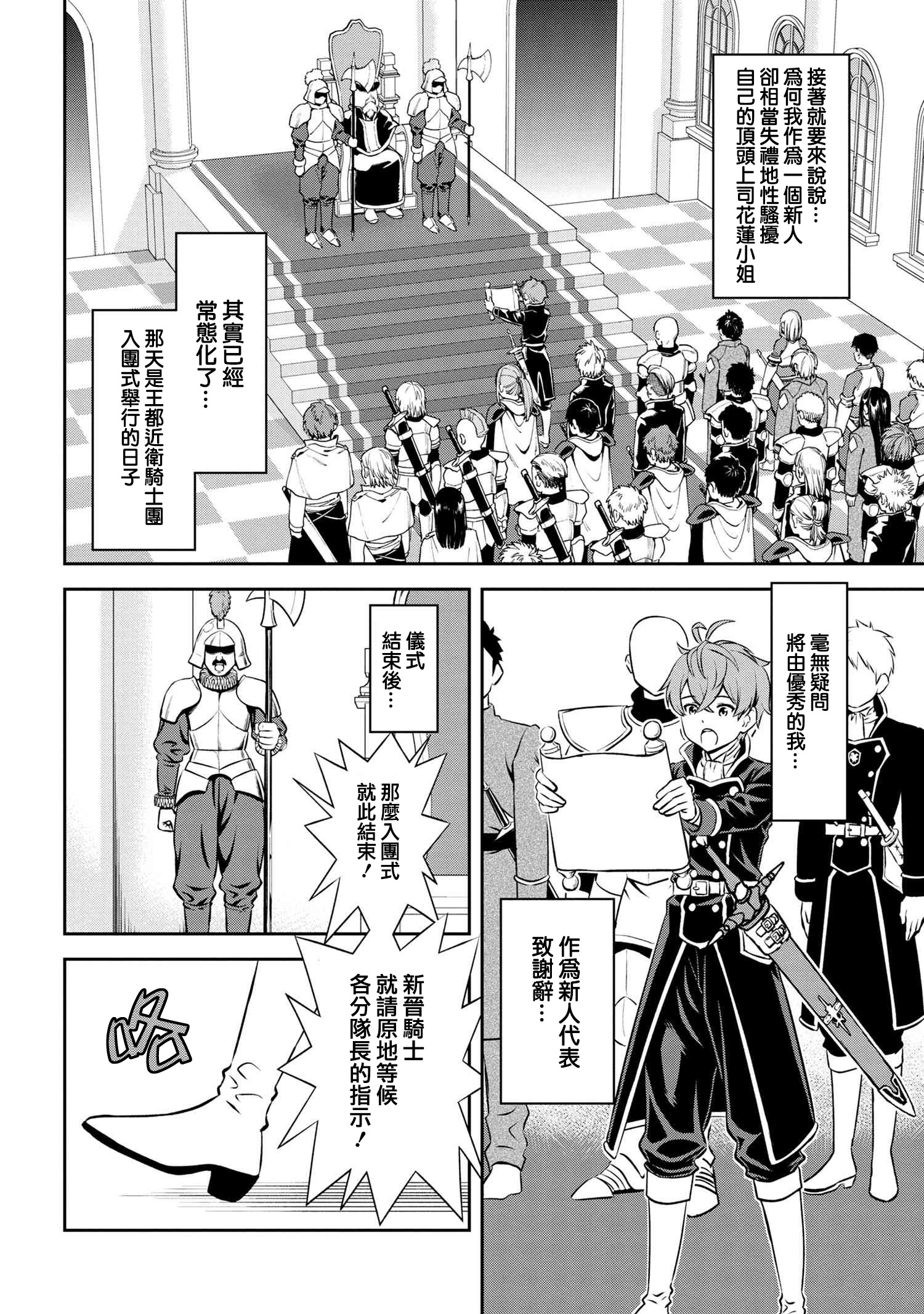 年上的精英女骑士只在我面前表现得可爱韩漫全集-第1.1话无删减无遮挡章节图片 