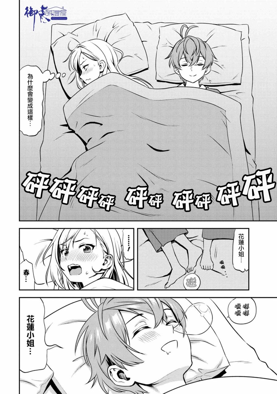 年上的精英女骑士只在我面前表现得可爱韩漫全集-第2.2话无删减无遮挡章节图片 