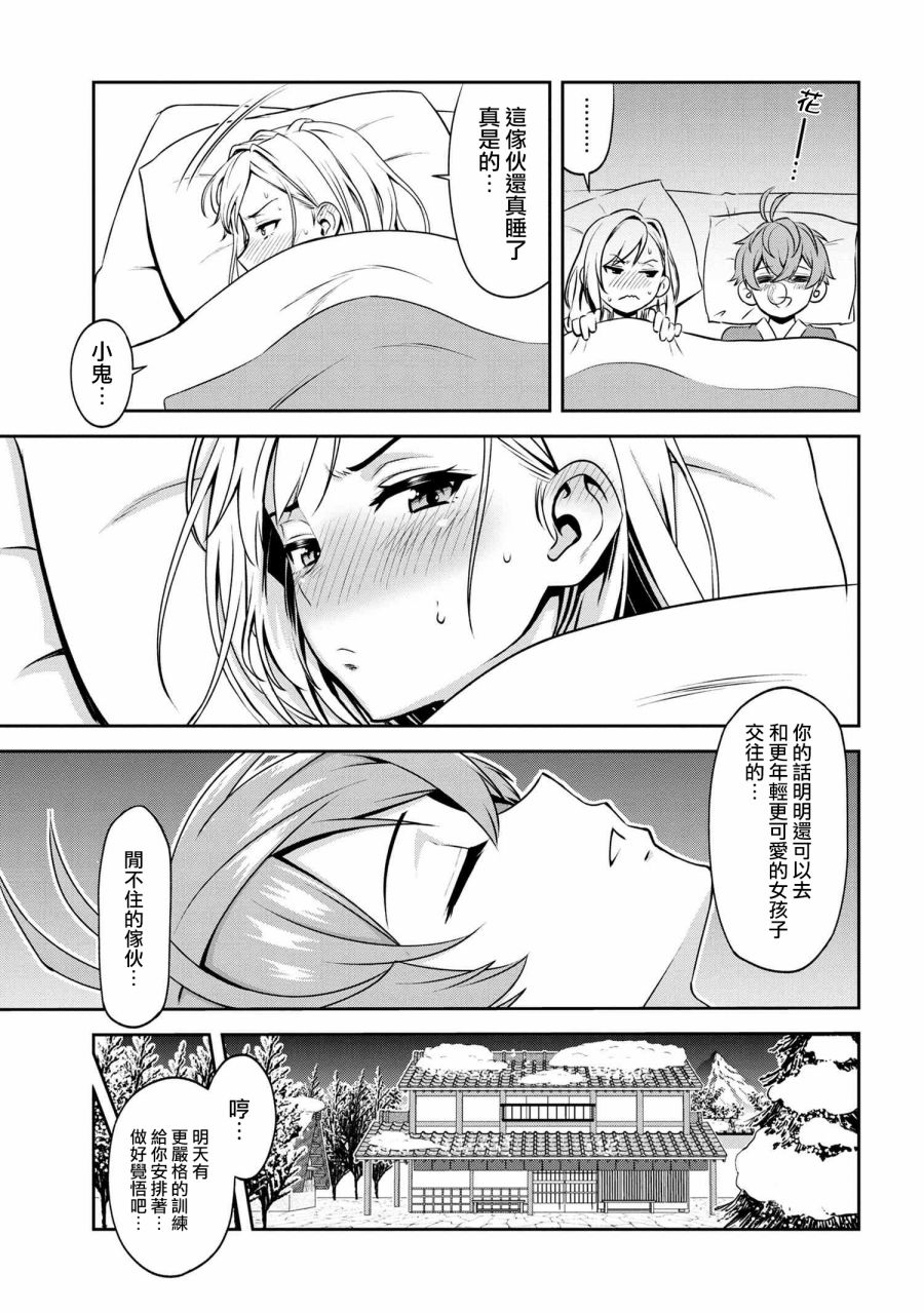 年上的精英女骑士只在我面前表现得可爱韩漫全集-第2.2话无删减无遮挡章节图片 