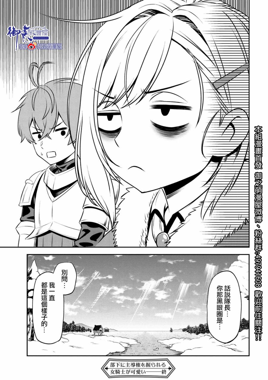 年上的精英女骑士只在我面前表现得可爱韩漫全集-第2.2话无删减无遮挡章节图片 