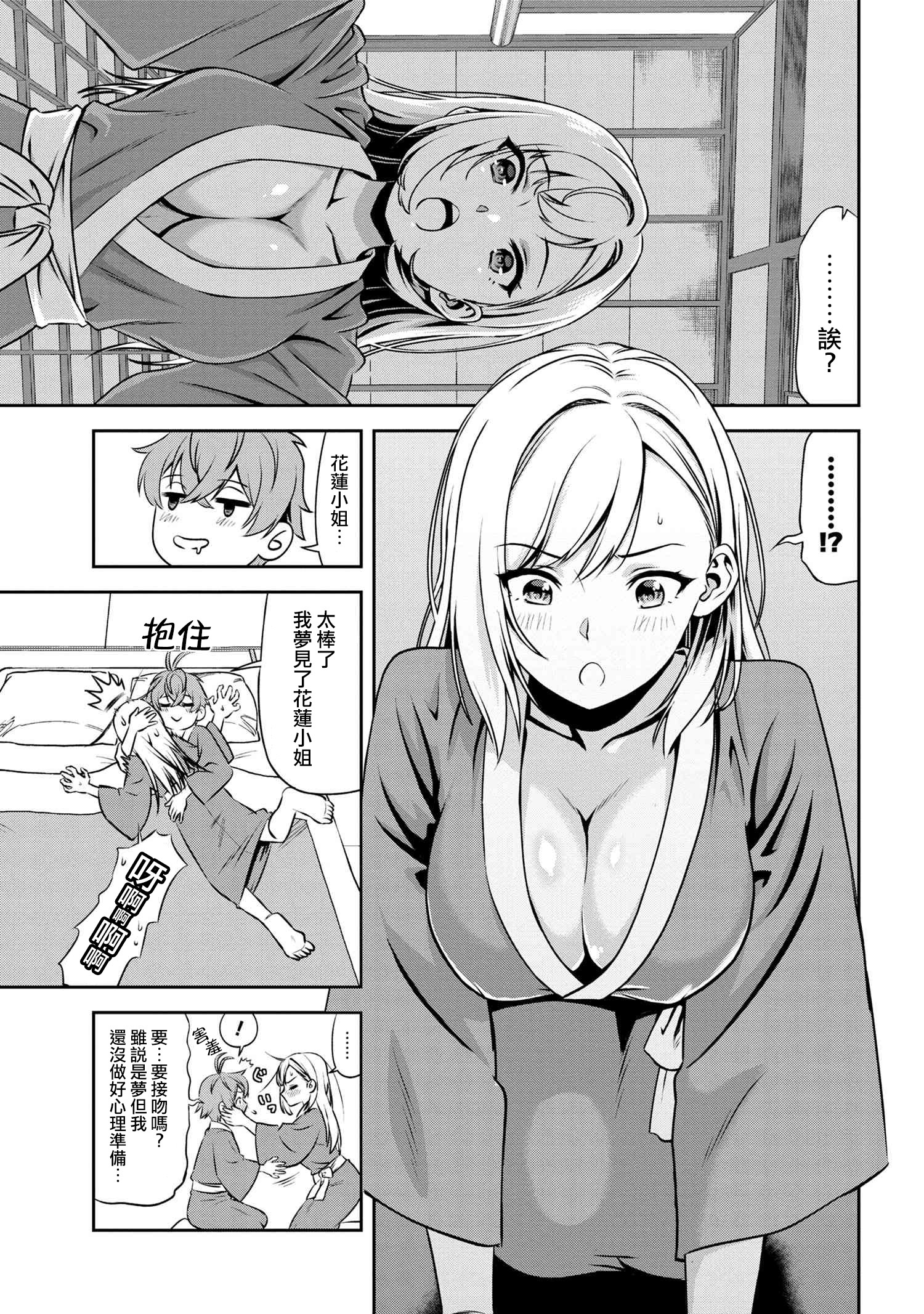 年上的精英女骑士只在我面前表现得可爱韩漫全集-第2.2话无删减无遮挡章节图片 