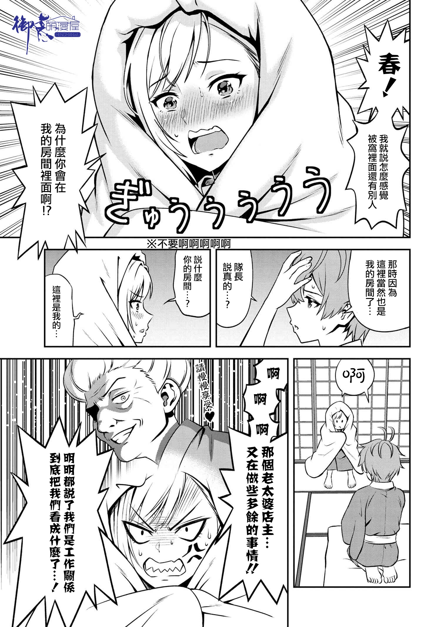 年上的精英女骑士只在我面前表现得可爱韩漫全集-第2.2话无删减无遮挡章节图片 
