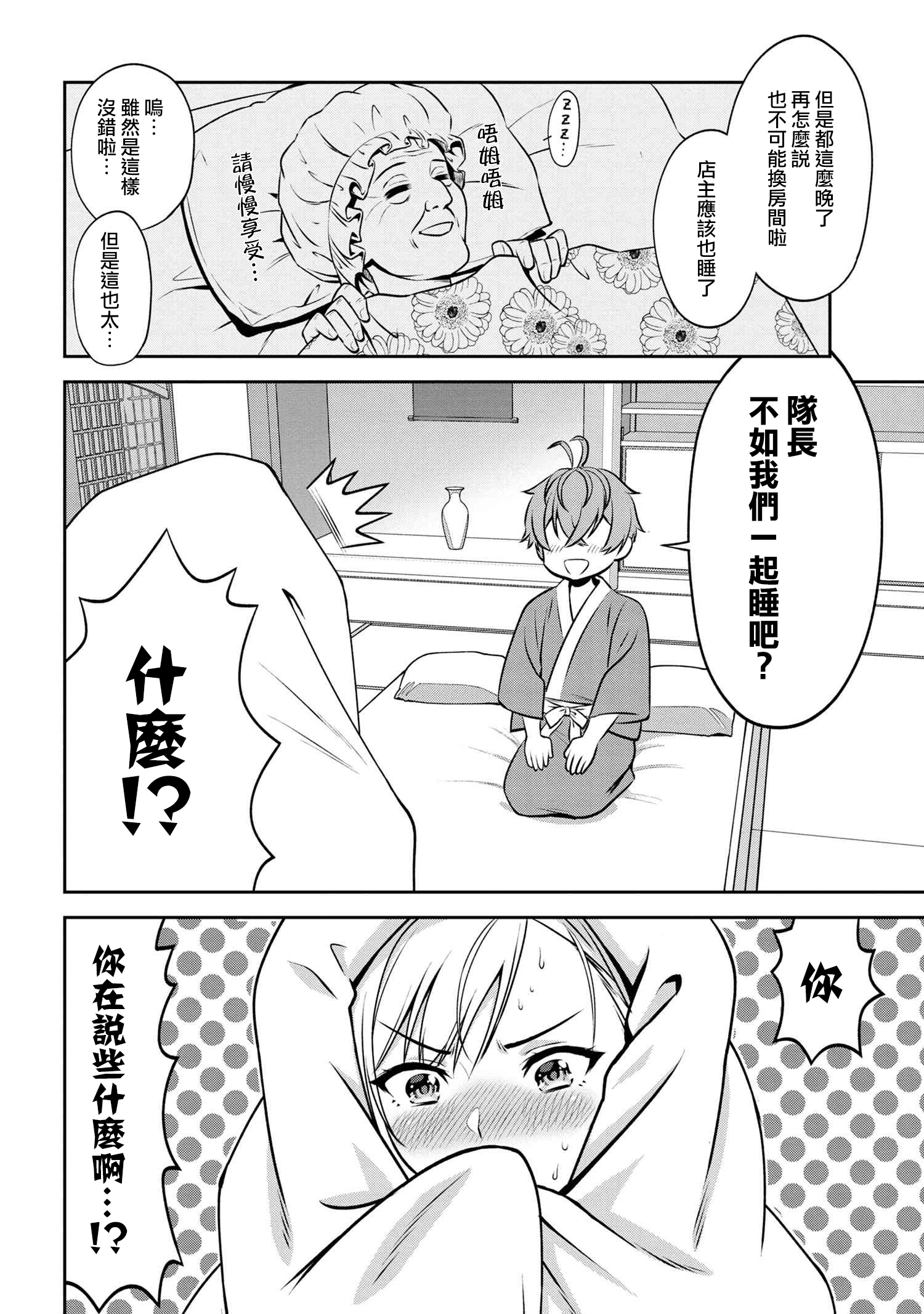 年上的精英女骑士只在我面前表现得可爱韩漫全集-第2.2话无删减无遮挡章节图片 
