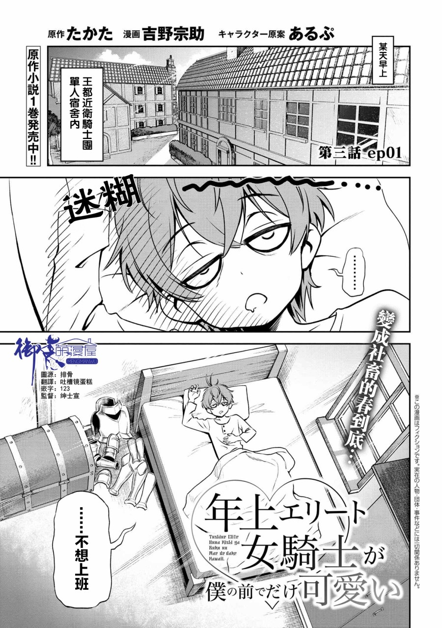 年上的精英女骑士只在我面前表现得可爱韩漫全集-第3-1话无删减无遮挡章节图片 