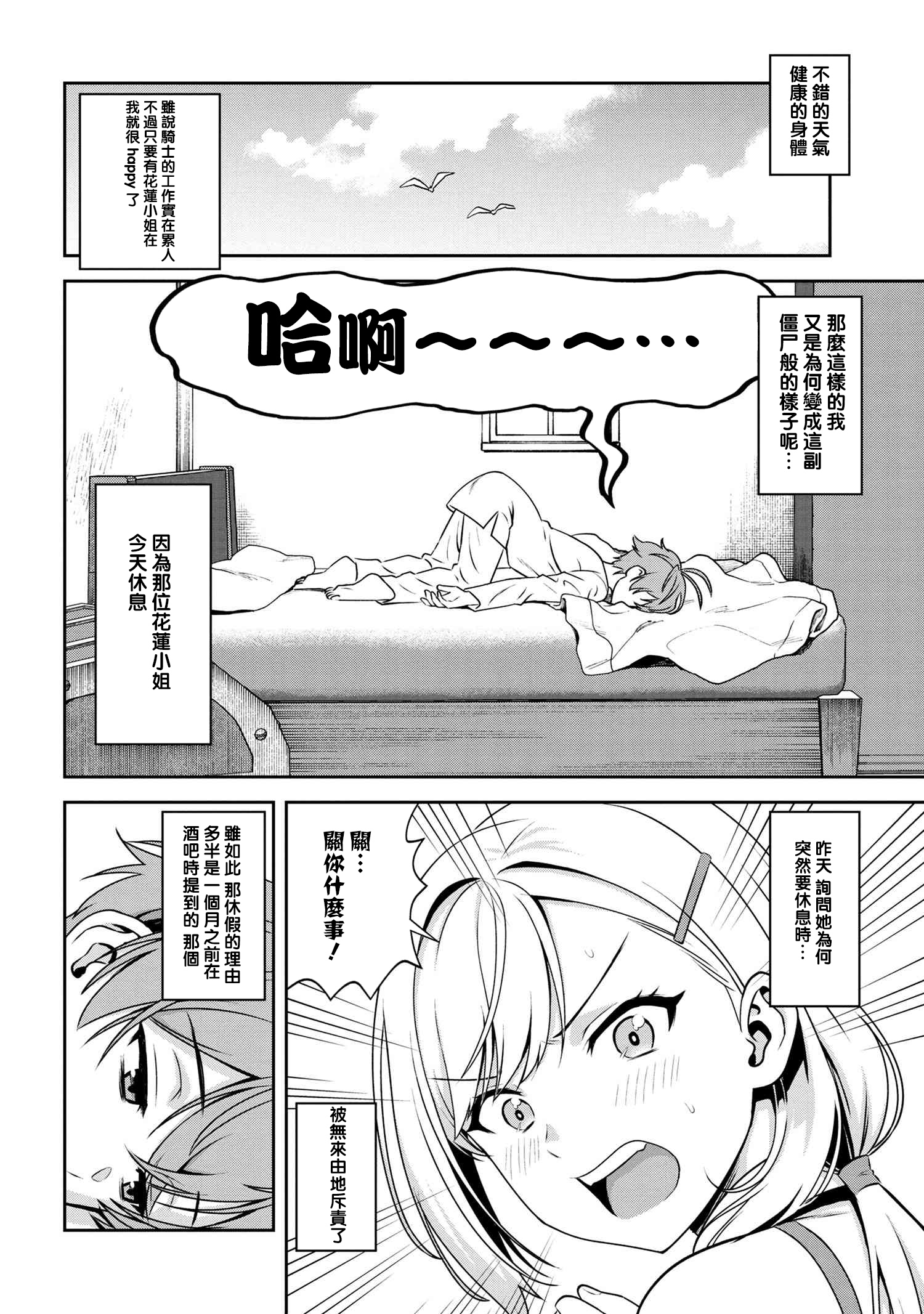 年上的精英女骑士只在我面前表现得可爱韩漫全集-第3-1话无删减无遮挡章节图片 
