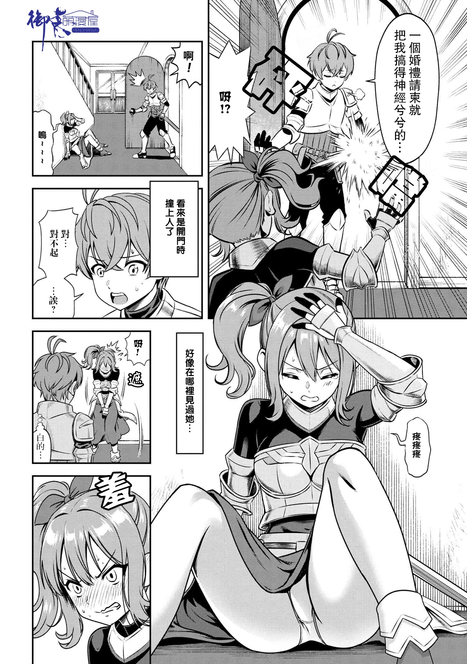 年上的精英女骑士只在我面前表现得可爱韩漫全集-第3-1话无删减无遮挡章节图片 