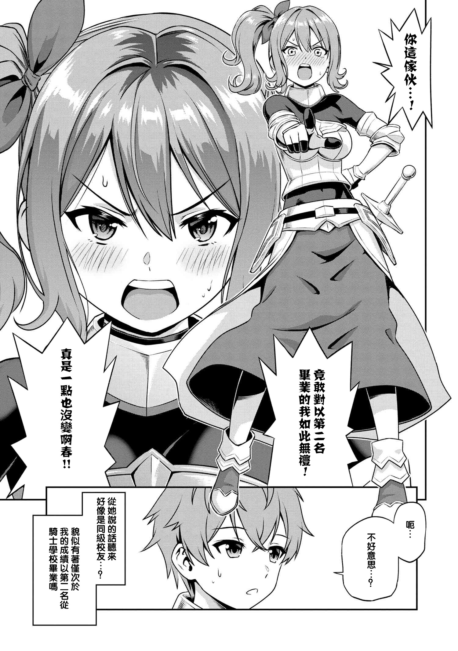 年上的精英女骑士只在我面前表现得可爱韩漫全集-第3-1话无删减无遮挡章节图片 