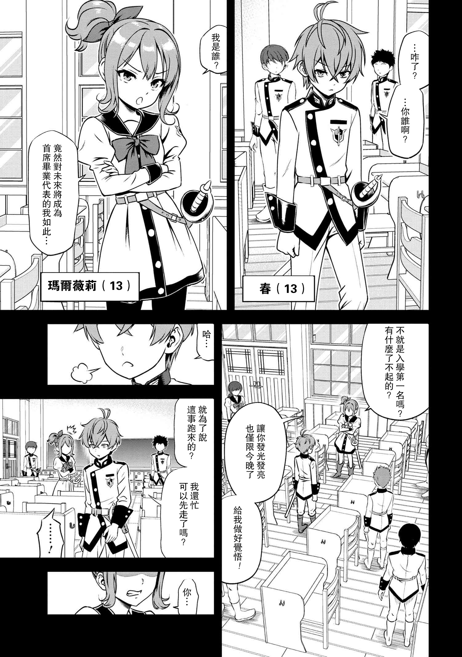 年上的精英女骑士只在我面前表现得可爱韩漫全集-第3-1话无删减无遮挡章节图片 