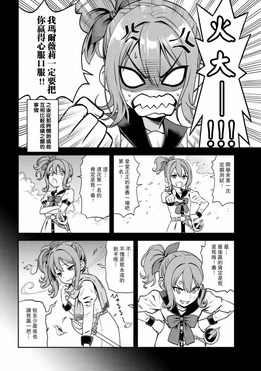 年上的精英女骑士只在我面前表现得可爱韩漫全集-第3-1话无删减无遮挡章节图片 
