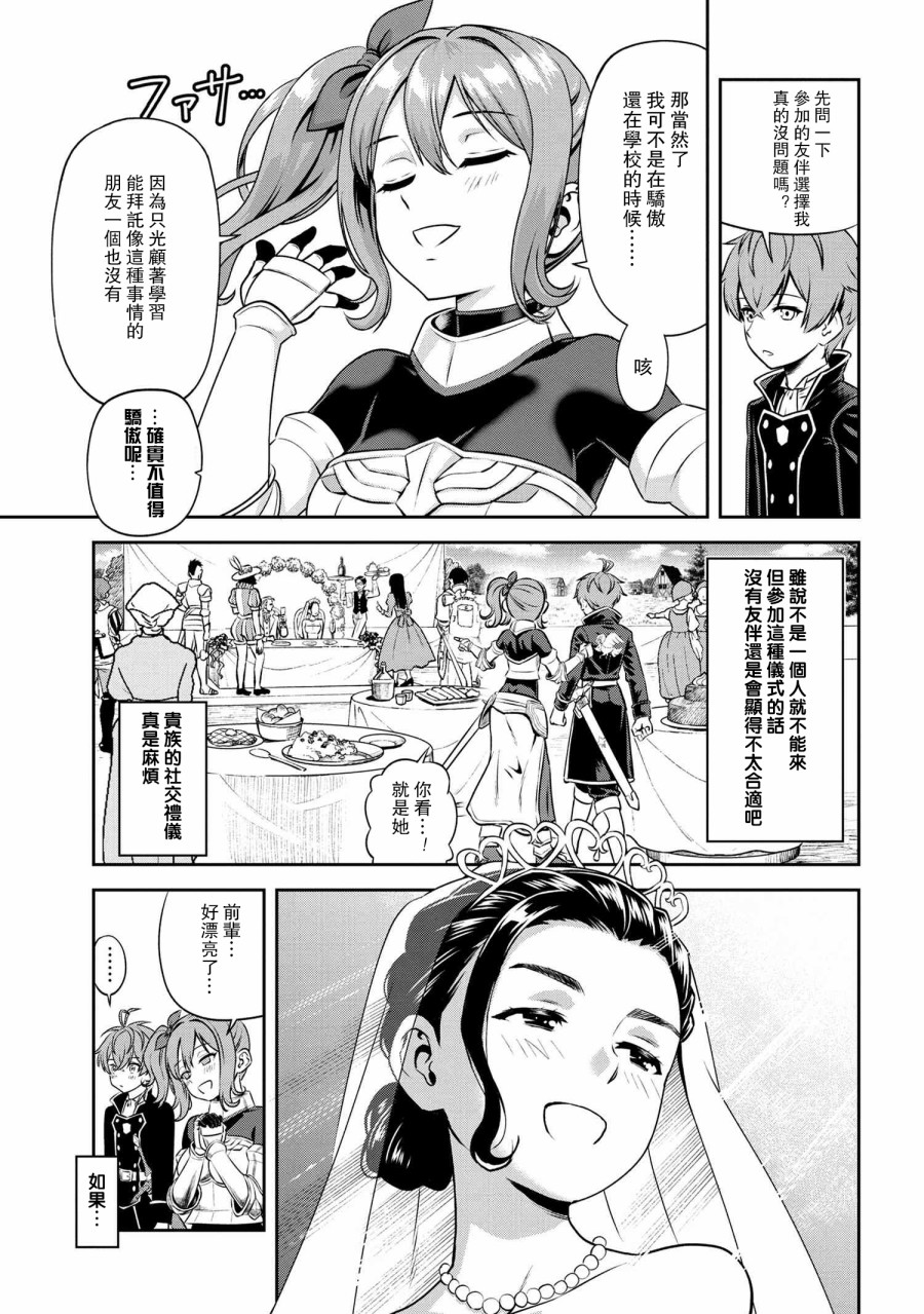 年上的精英女骑士只在我面前表现得可爱韩漫全集-第3.1话无删减无遮挡章节图片 