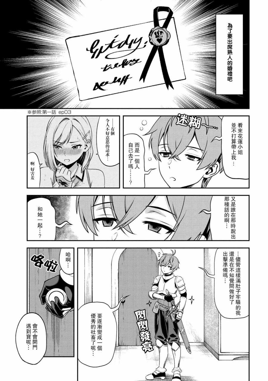 年上的精英女骑士只在我面前表现得可爱韩漫全集-第3.1话无删减无遮挡章节图片 