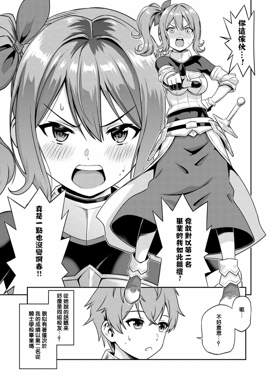 年上的精英女骑士只在我面前表现得可爱韩漫全集-第3.1话无删减无遮挡章节图片 