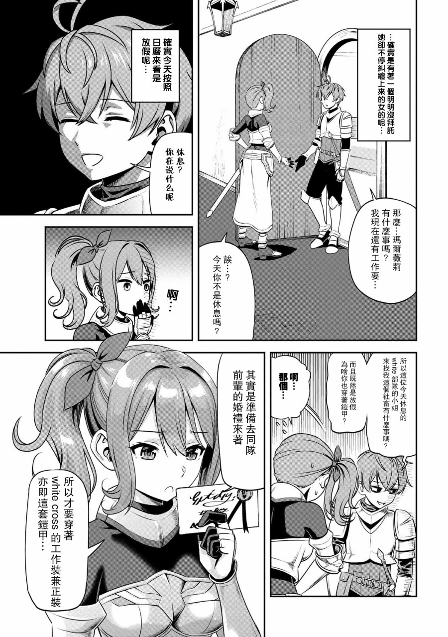 年上的精英女骑士只在我面前表现得可爱韩漫全集-第3.1话无删减无遮挡章节图片 