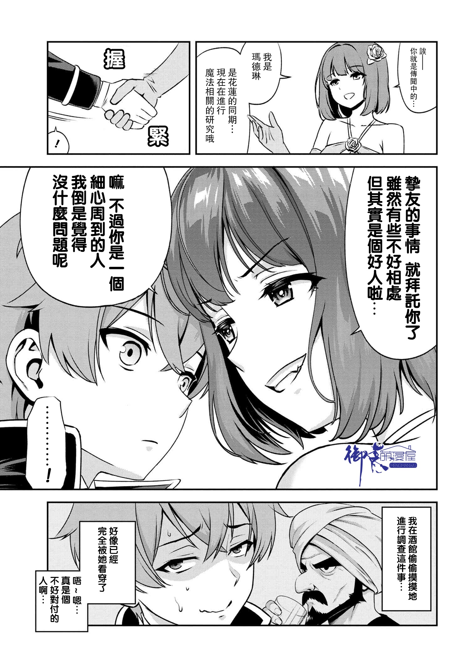 年上的精英女骑士只在我面前表现得可爱韩漫全集-第3.2话无删减无遮挡章节图片 