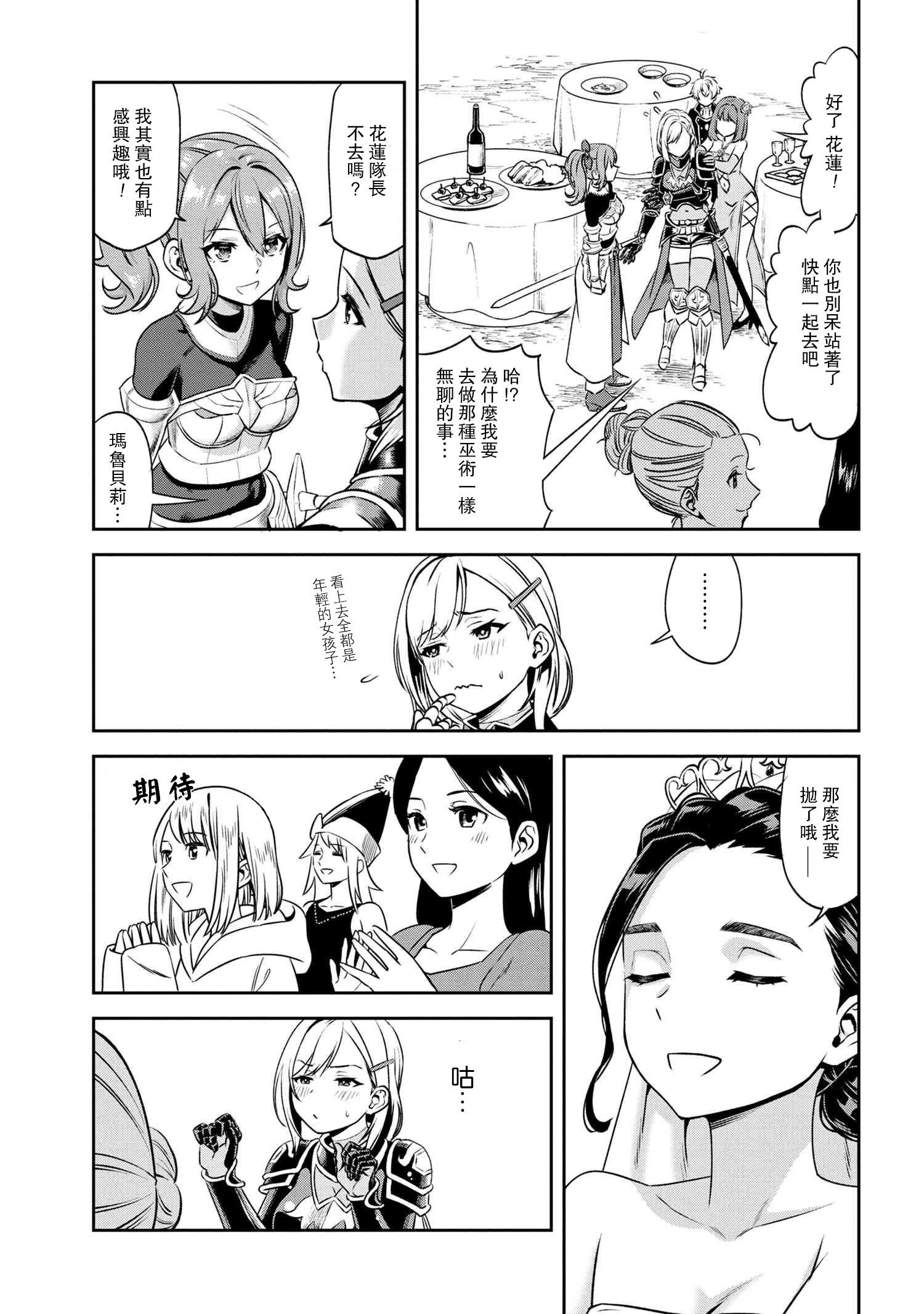 年上的精英女骑士只在我面前表现得可爱韩漫全集-第3.2话无删减无遮挡章节图片 