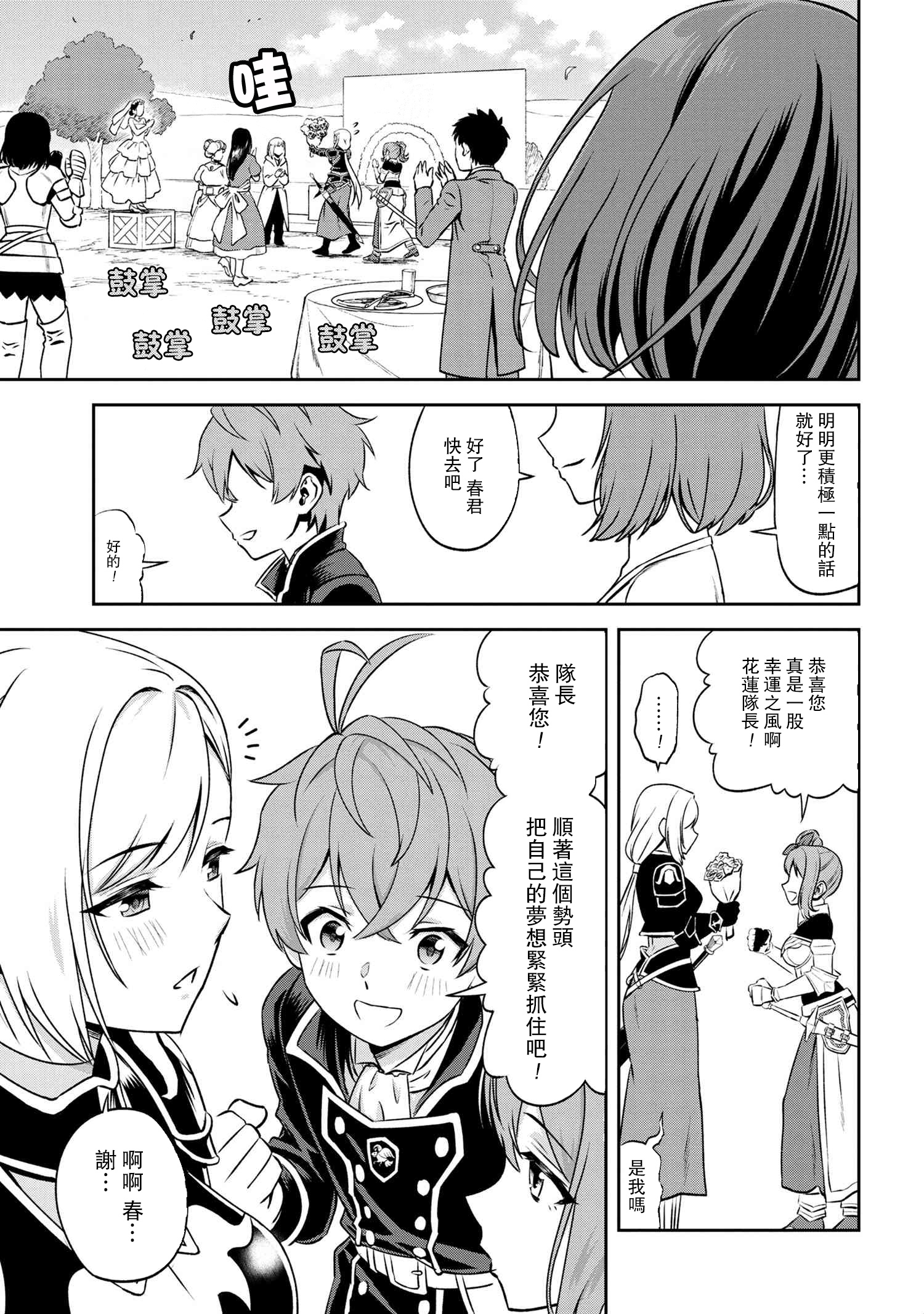 年上的精英女骑士只在我面前表现得可爱韩漫全集-第3.2话无删减无遮挡章节图片 