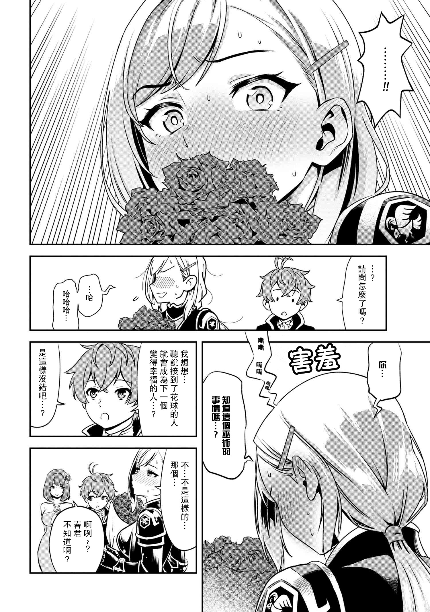 年上的精英女骑士只在我面前表现得可爱韩漫全集-第3.2话无删减无遮挡章节图片 