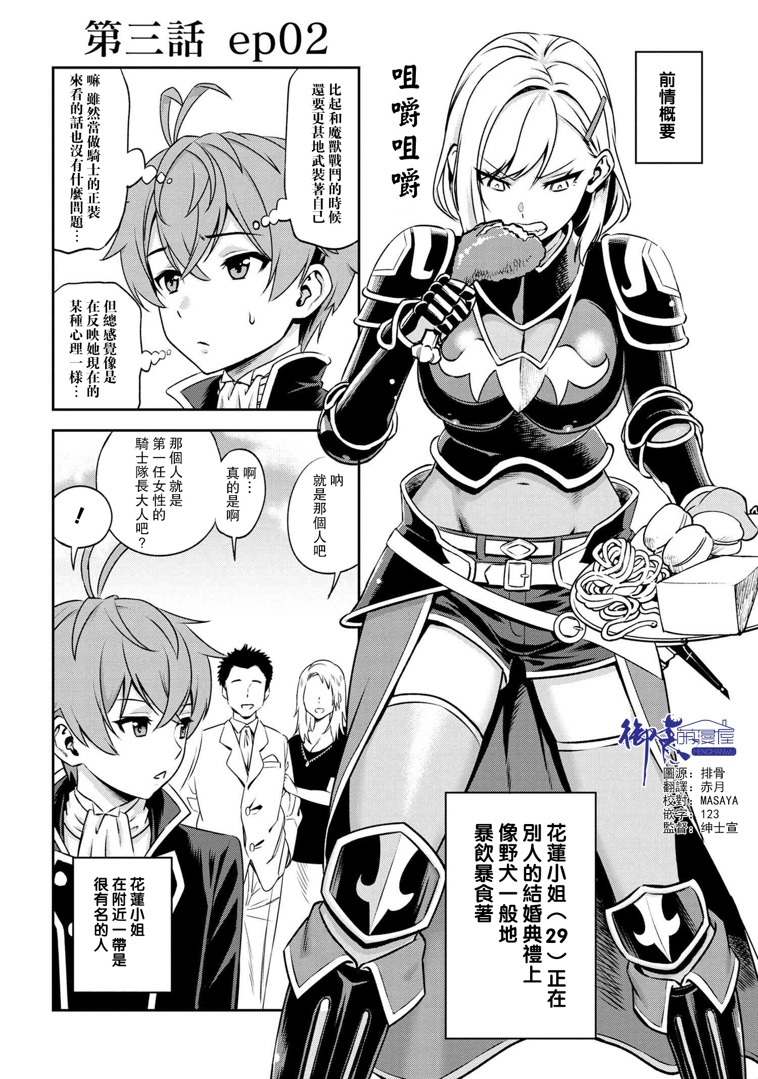 年上的精英女骑士只在我面前表现得可爱韩漫全集-第3.2话无删减无遮挡章节图片 