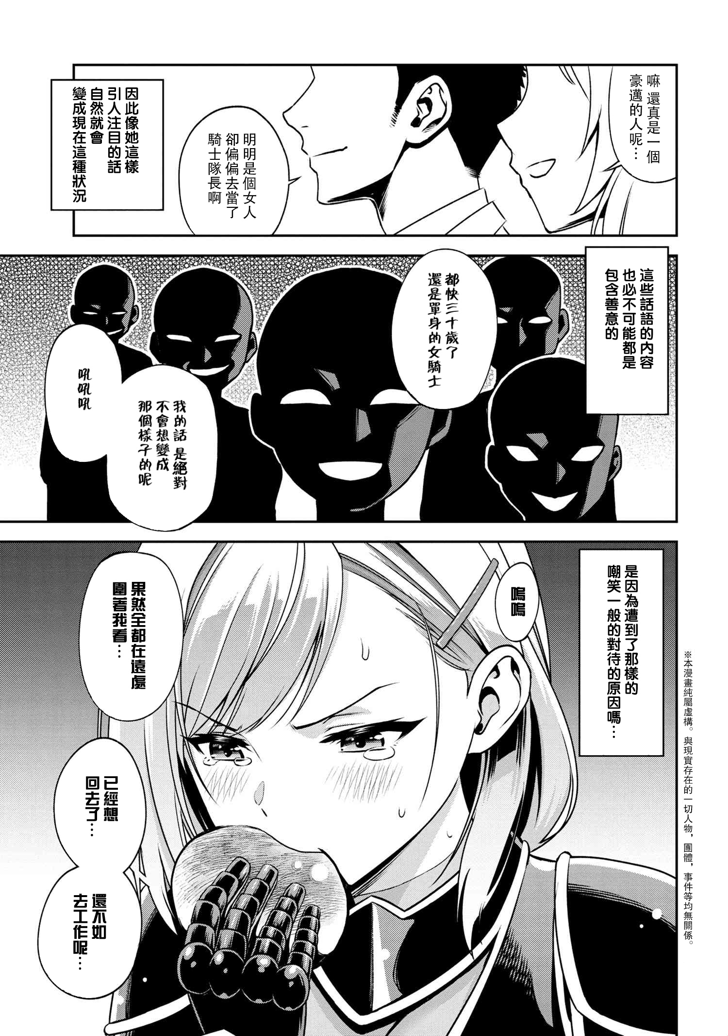 年上的精英女骑士只在我面前表现得可爱韩漫全集-第3.2话无删减无遮挡章节图片 