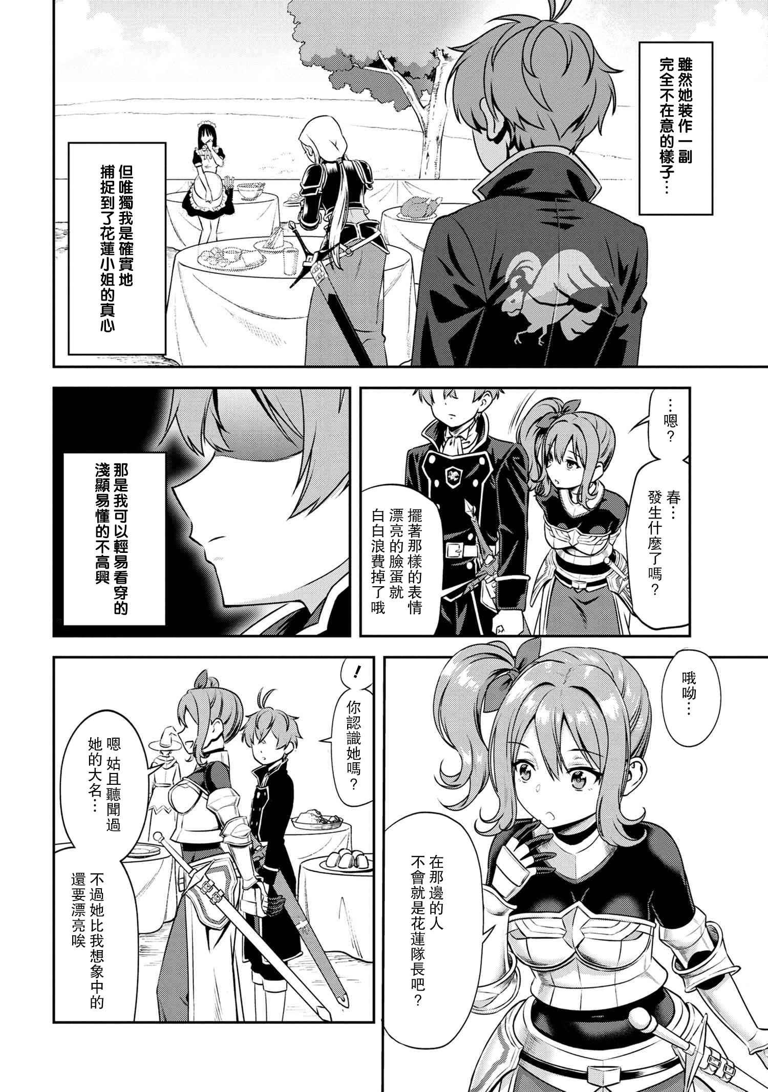 年上的精英女骑士只在我面前表现得可爱韩漫全集-第3.2话无删减无遮挡章节图片 