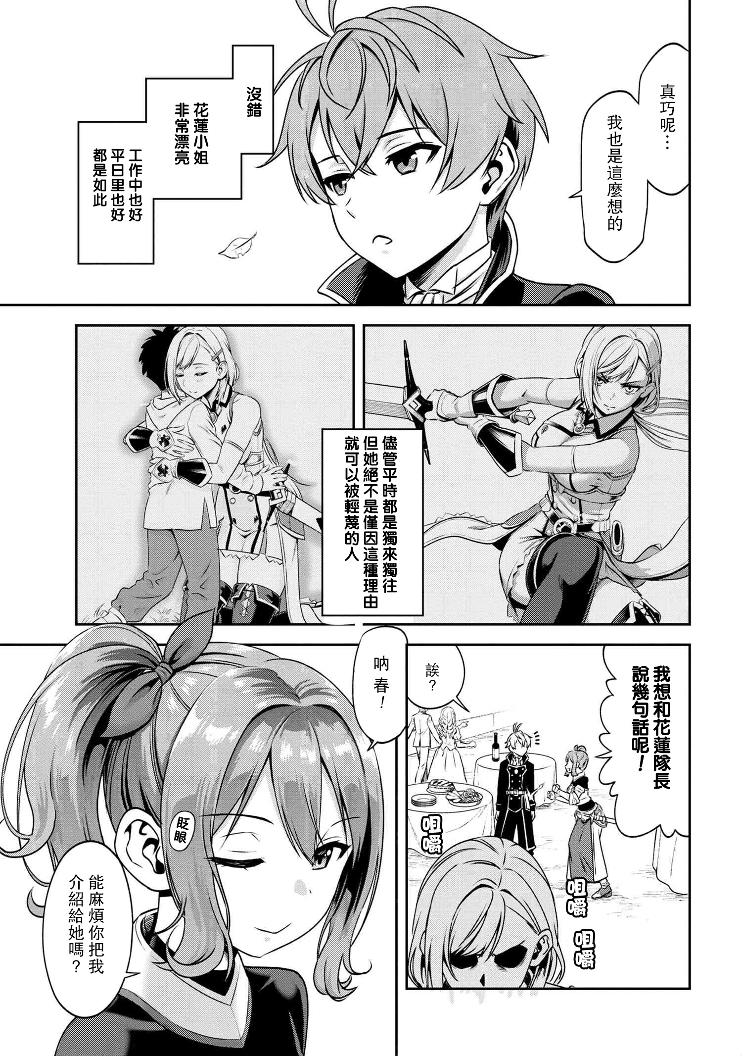 年上的精英女骑士只在我面前表现得可爱韩漫全集-第3.2话无删减无遮挡章节图片 