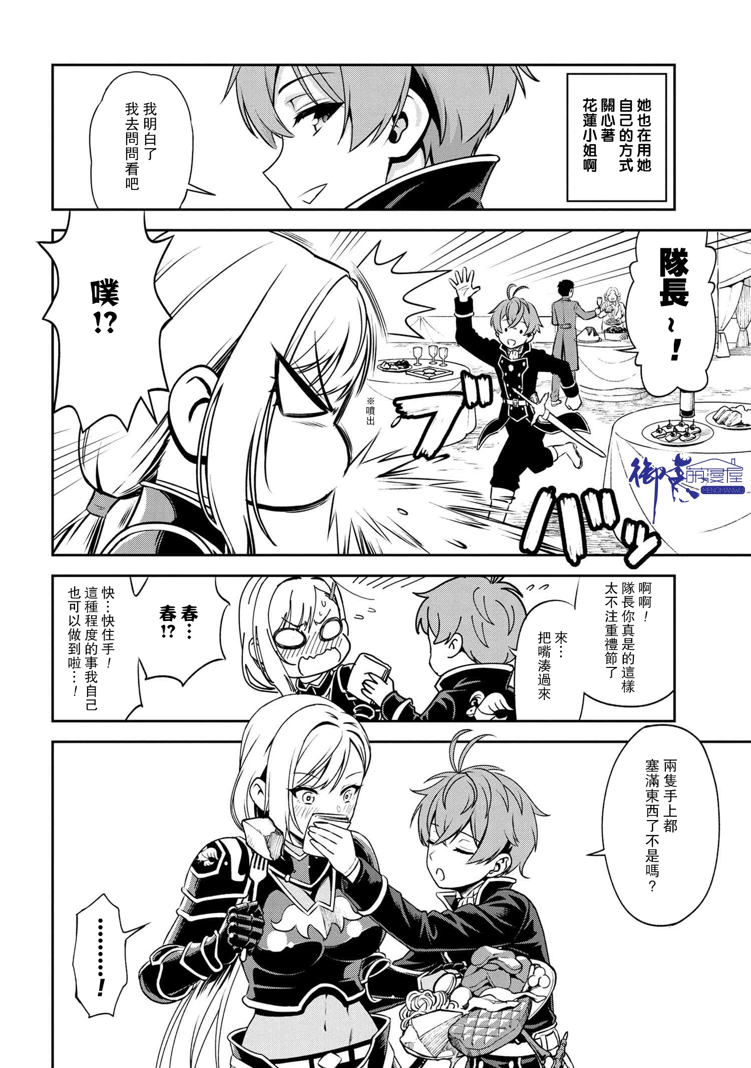 年上的精英女骑士只在我面前表现得可爱韩漫全集-第3.2话无删减无遮挡章节图片 