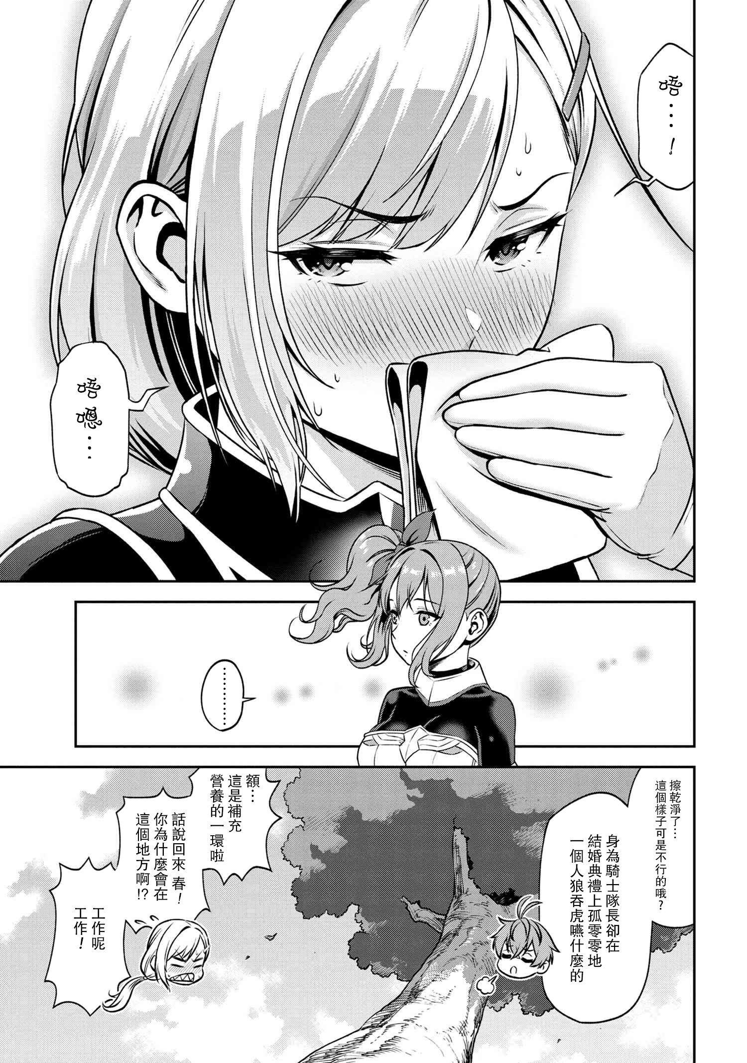 年上的精英女骑士只在我面前表现得可爱韩漫全集-第3.2话无删减无遮挡章节图片 