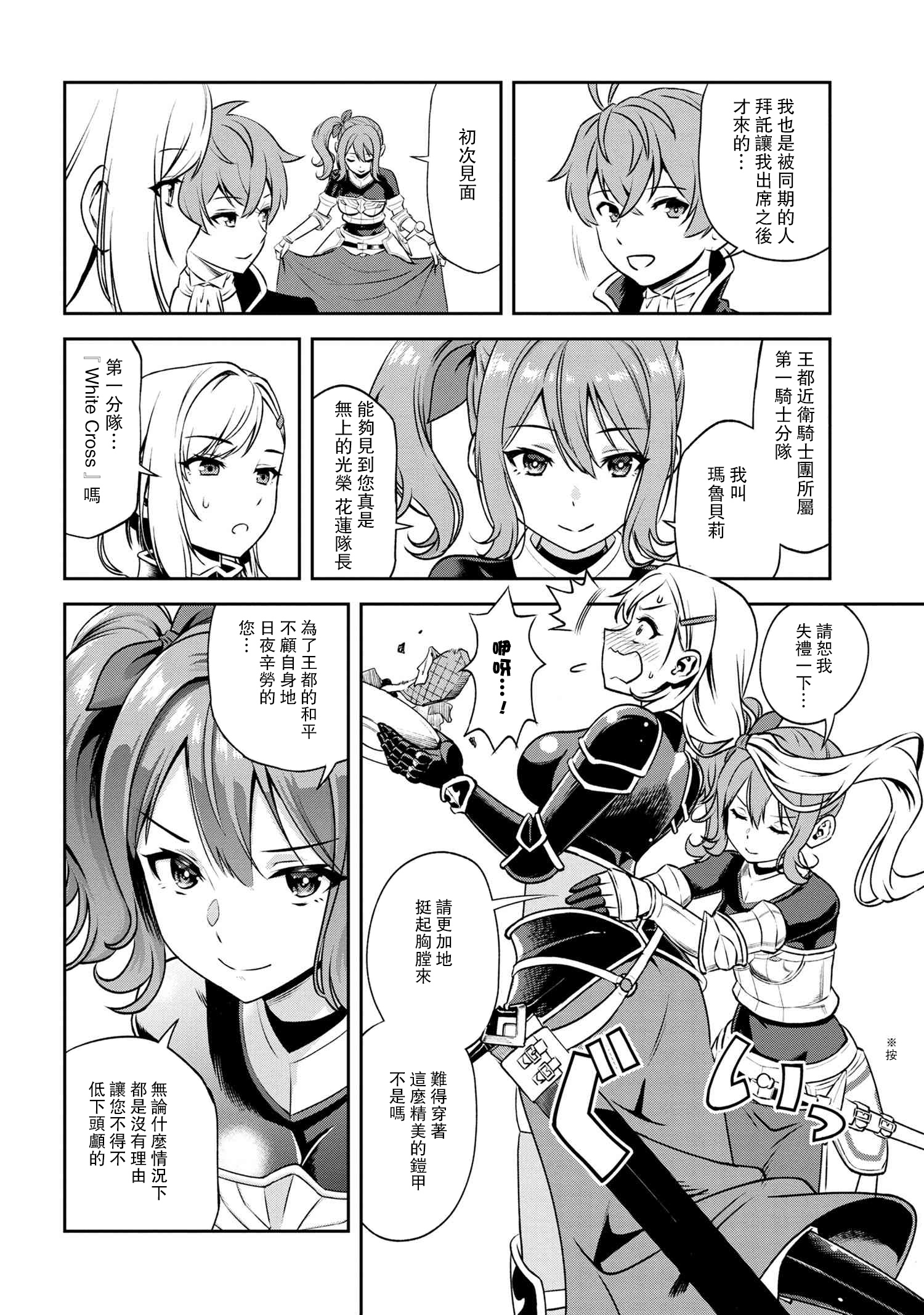 年上的精英女骑士只在我面前表现得可爱韩漫全集-第3.2话无删减无遮挡章节图片 