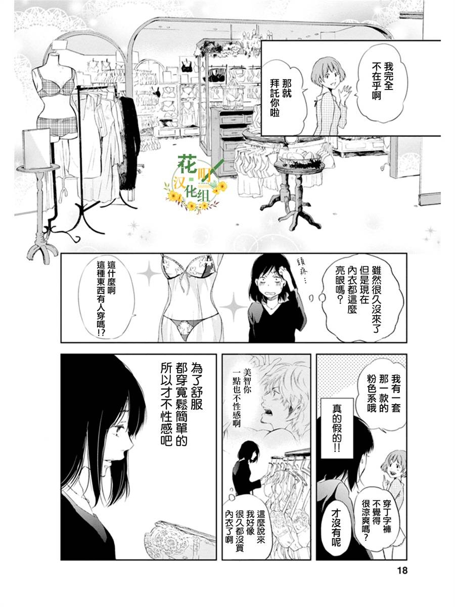 即使你不和我做韩漫全集-第01话无删减无遮挡章节图片 