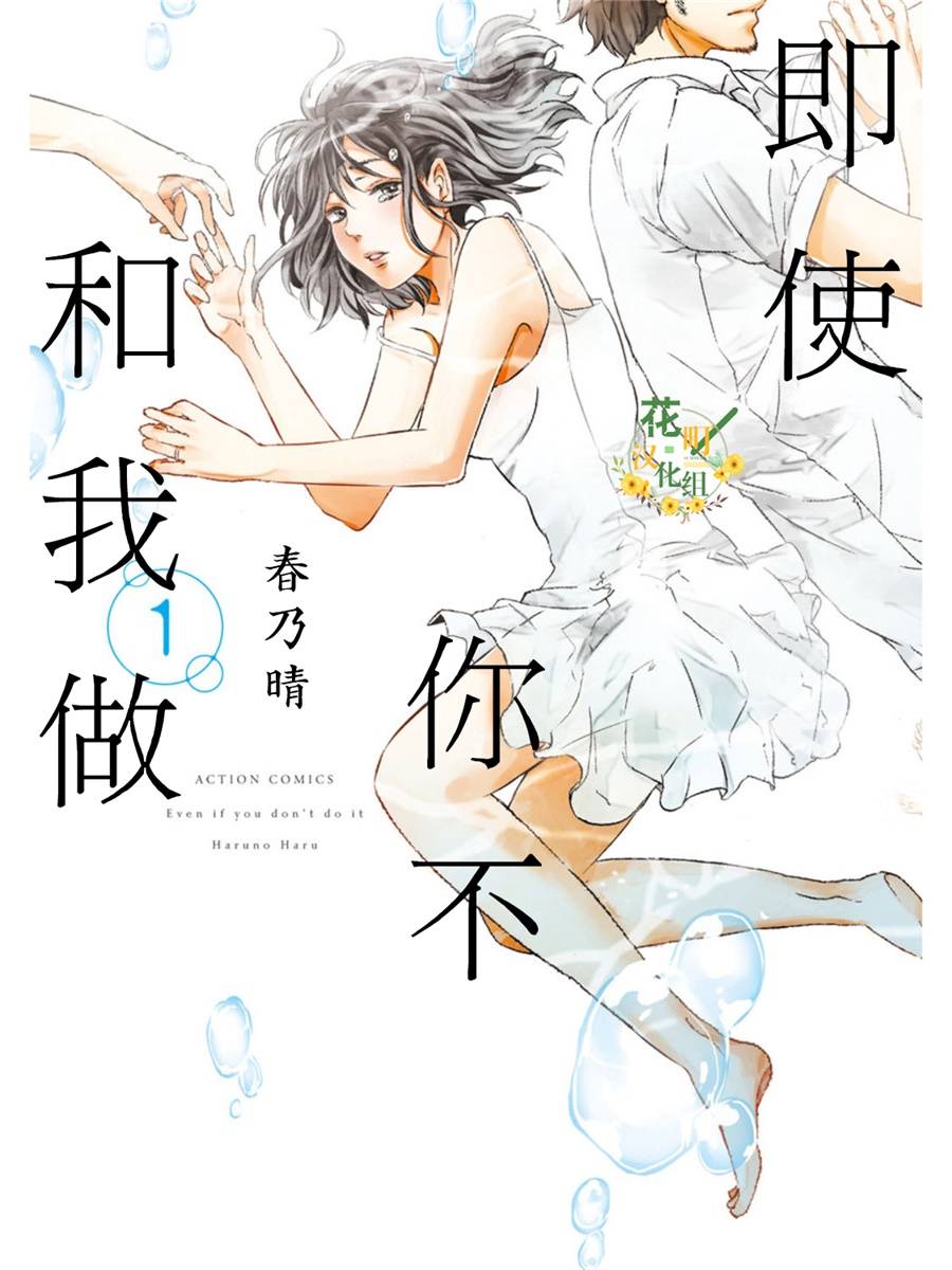 即使你不和我做韩漫全集-第01话无删减无遮挡章节图片 