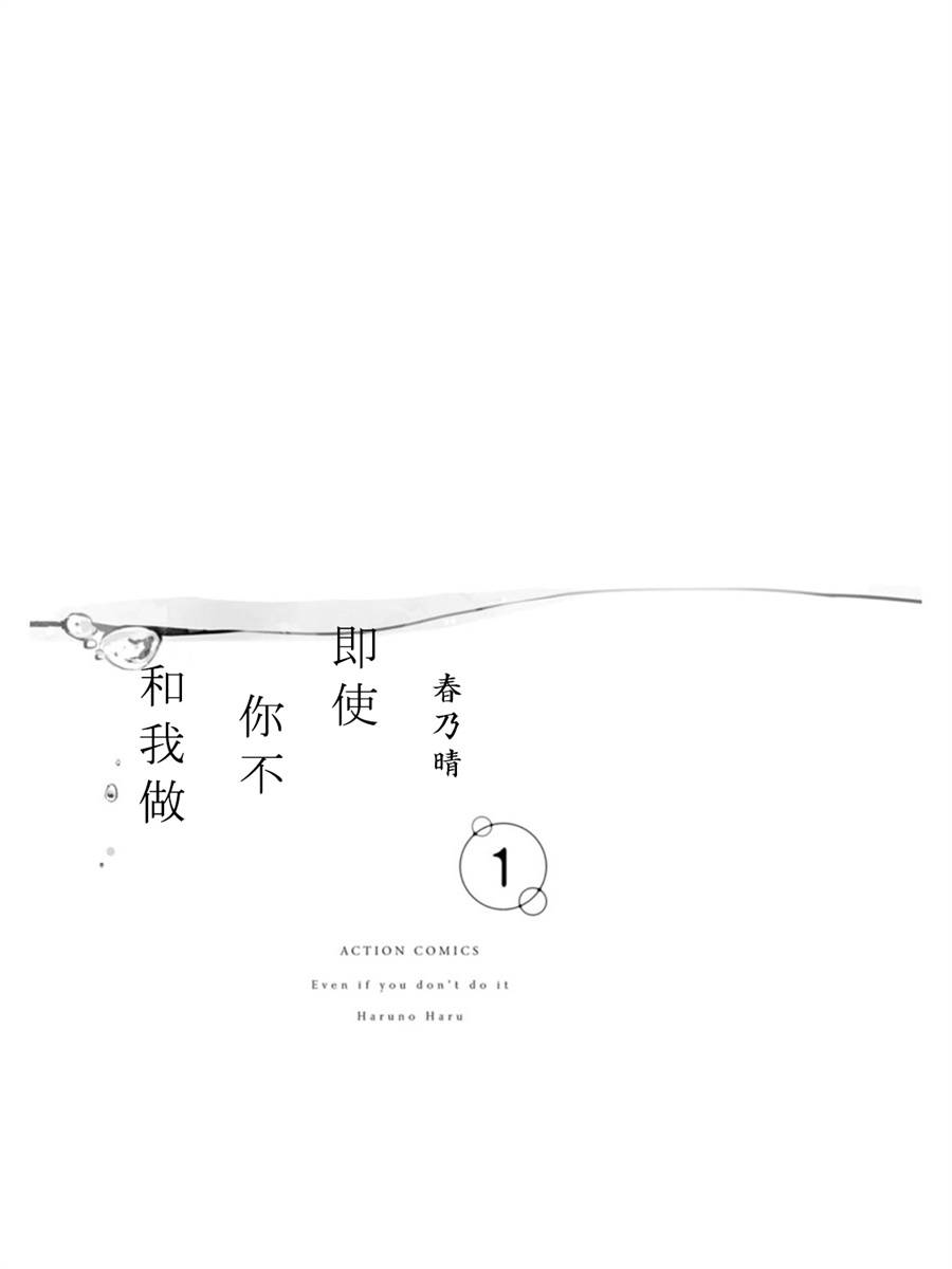 即使你不和我做韩漫全集-第01话无删减无遮挡章节图片 